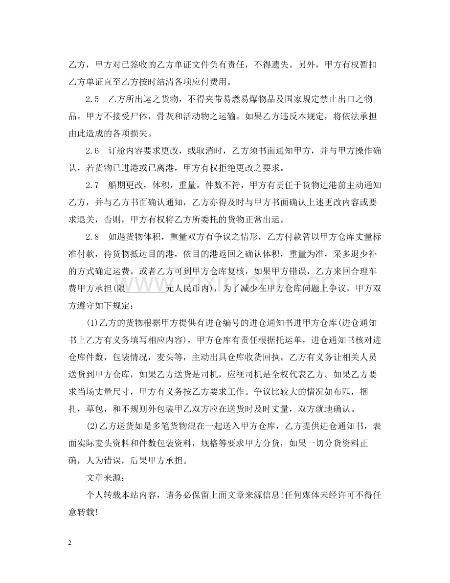 海运出口运输合同范本.docx_第2页