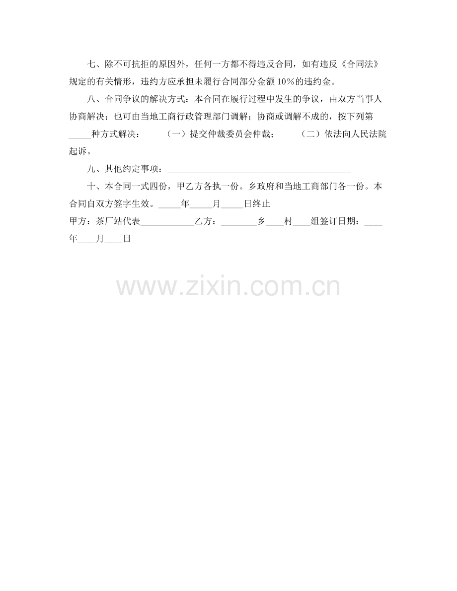 茶叶买卖合同2.docx_第2页