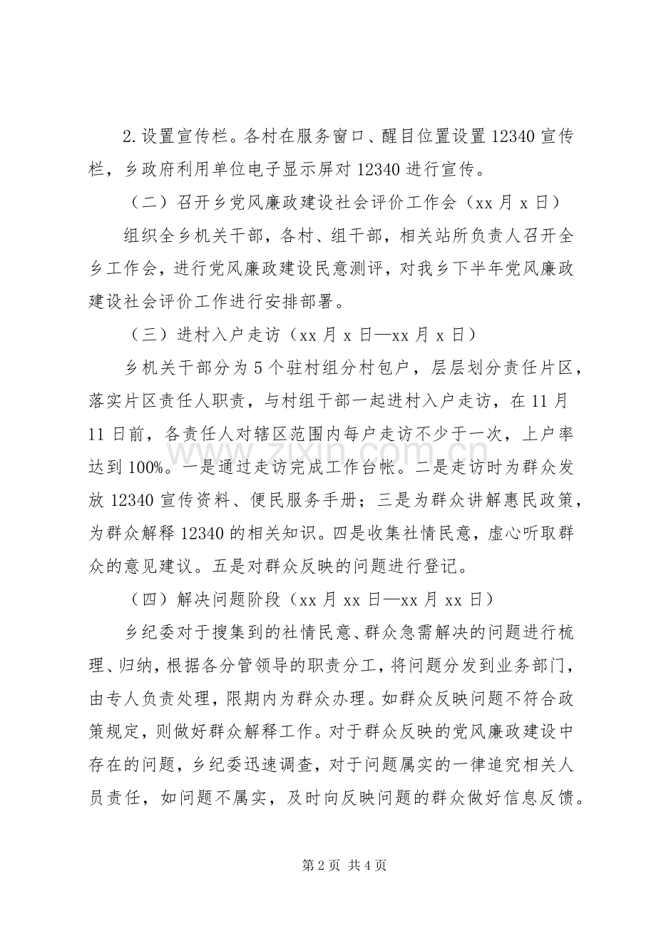 党风廉政建设社会评价工作实施方案 .docx_第2页