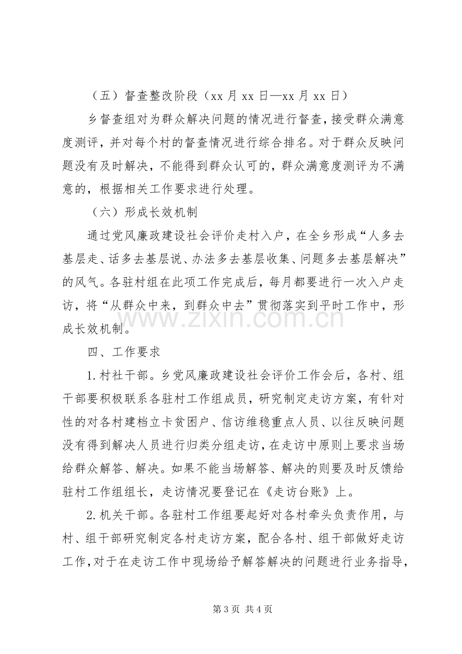 党风廉政建设社会评价工作实施方案 .docx_第3页