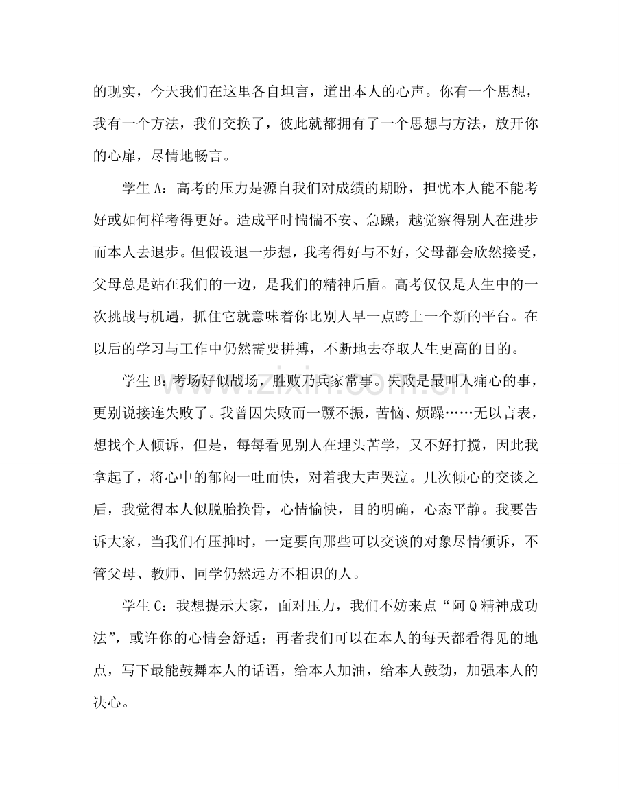 主题班会教案高三主题班会：直面高考压力.doc_第2页