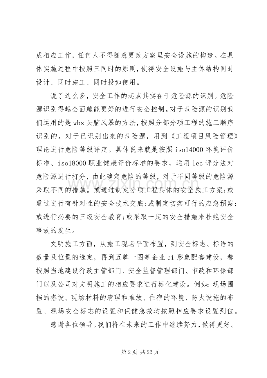 工作汇报发言范文三篇.docx_第2页