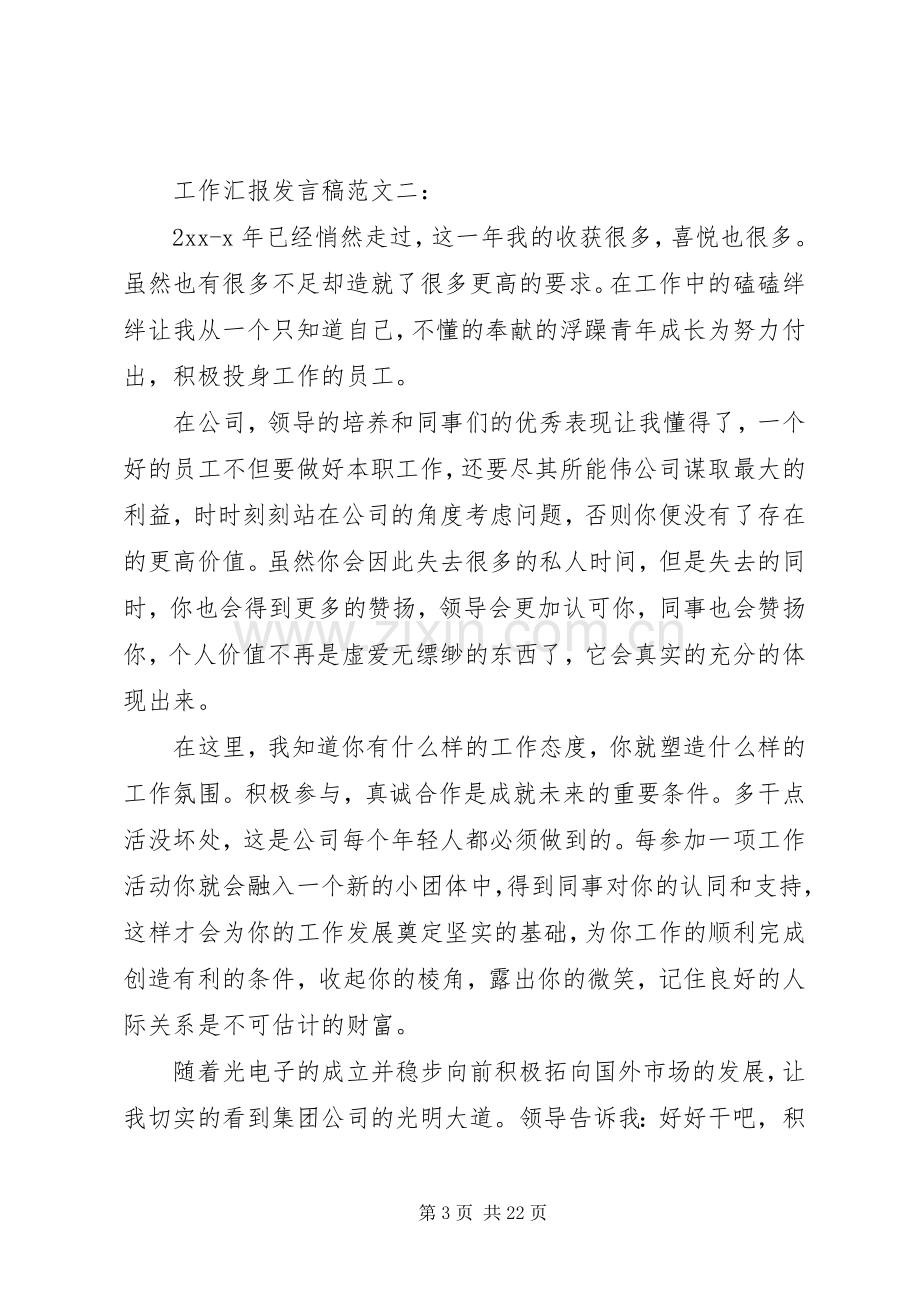 工作汇报发言范文三篇.docx_第3页