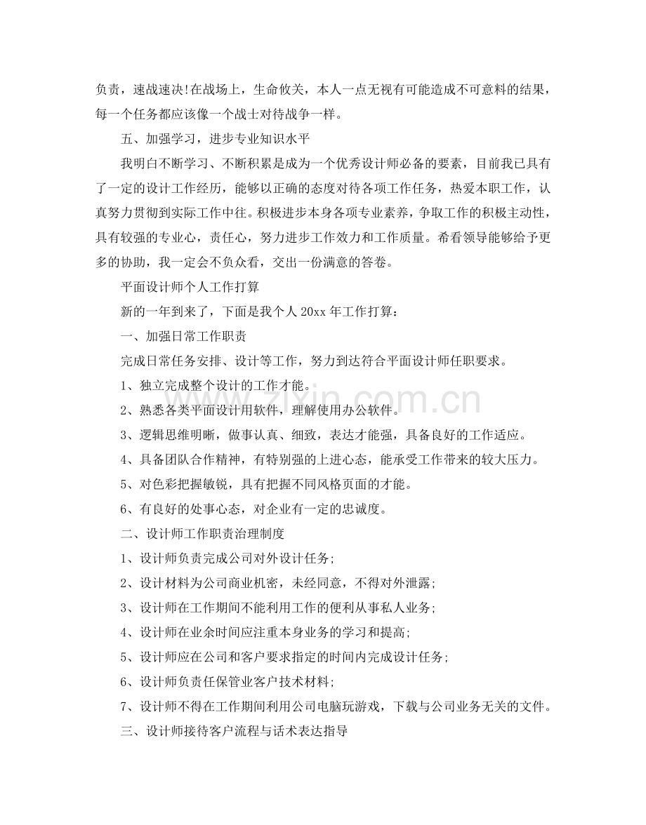 平面设计师个人工作参考计划.doc_第2页