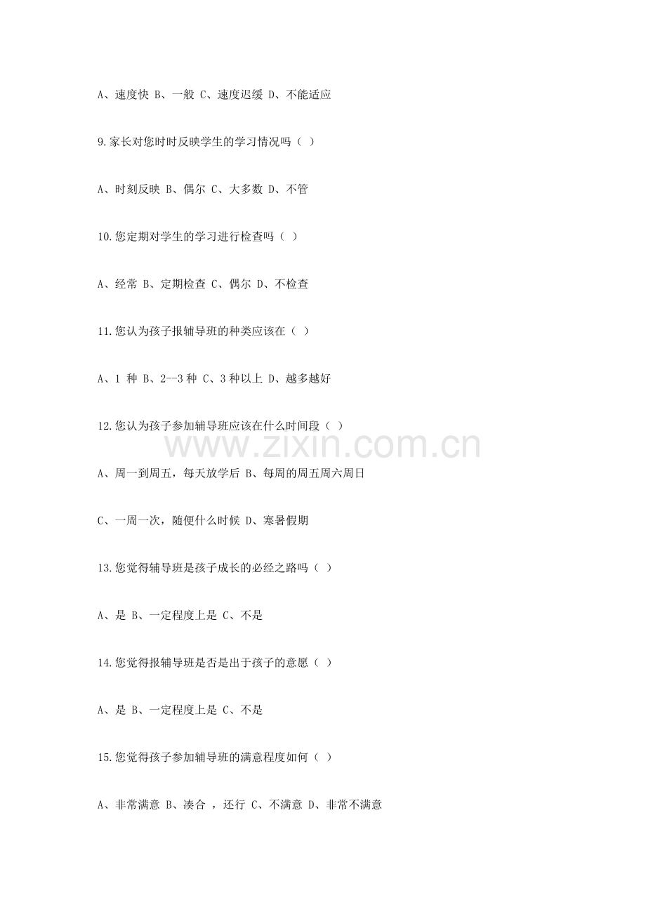 小学生作业辅导调查问卷.doc_第2页