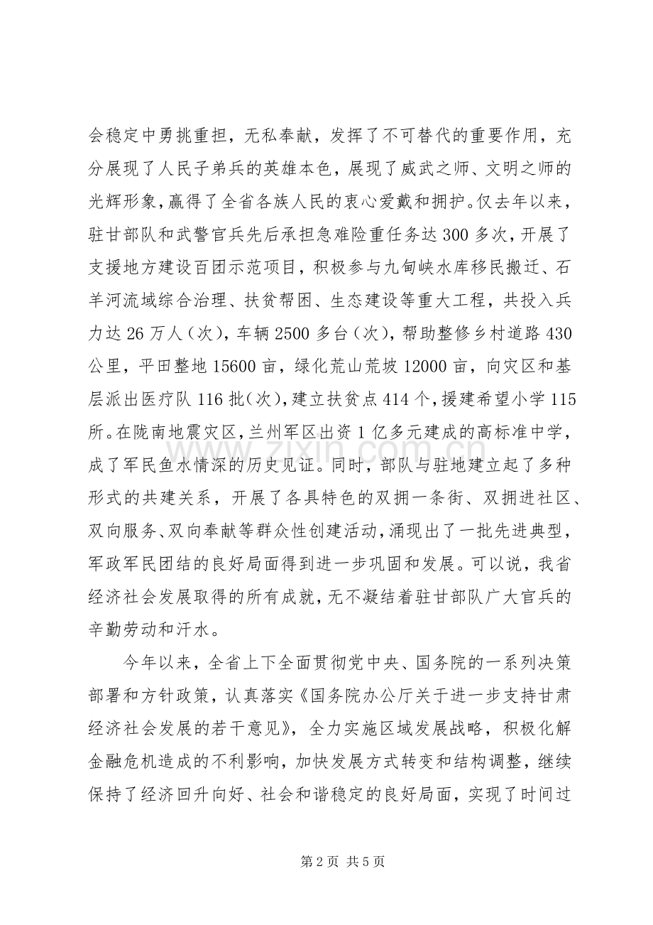 “八一”建军节座谈会领导演讲致辞.docx_第2页