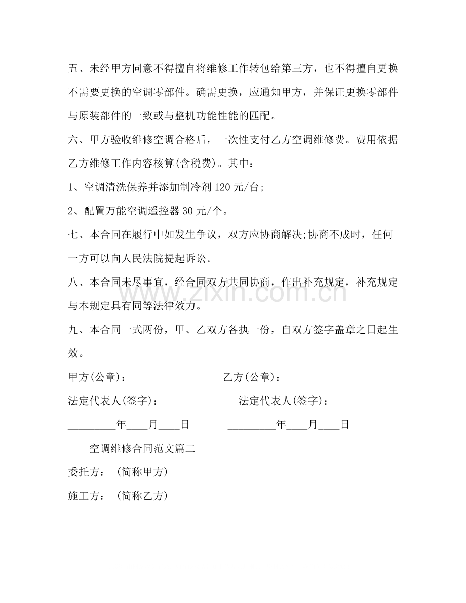 空调维修合同样本.docx_第2页