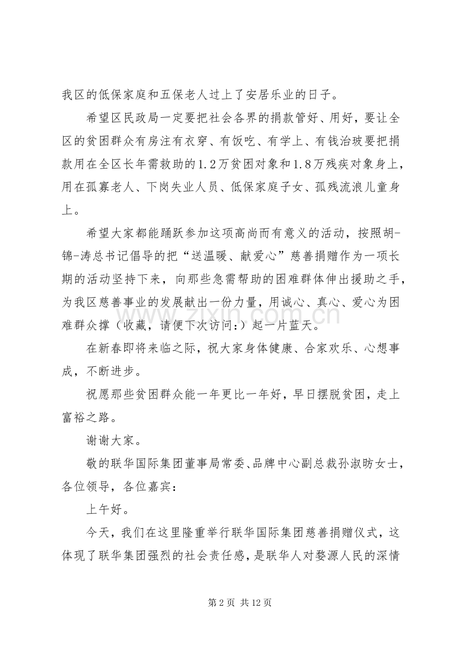 第一篇：慈善捐赠仪式演讲致辞同志们、朋友们：.docx_第2页