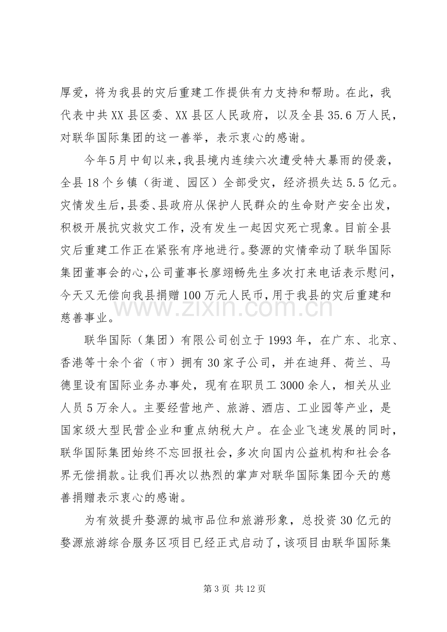 第一篇：慈善捐赠仪式演讲致辞同志们、朋友们：.docx_第3页