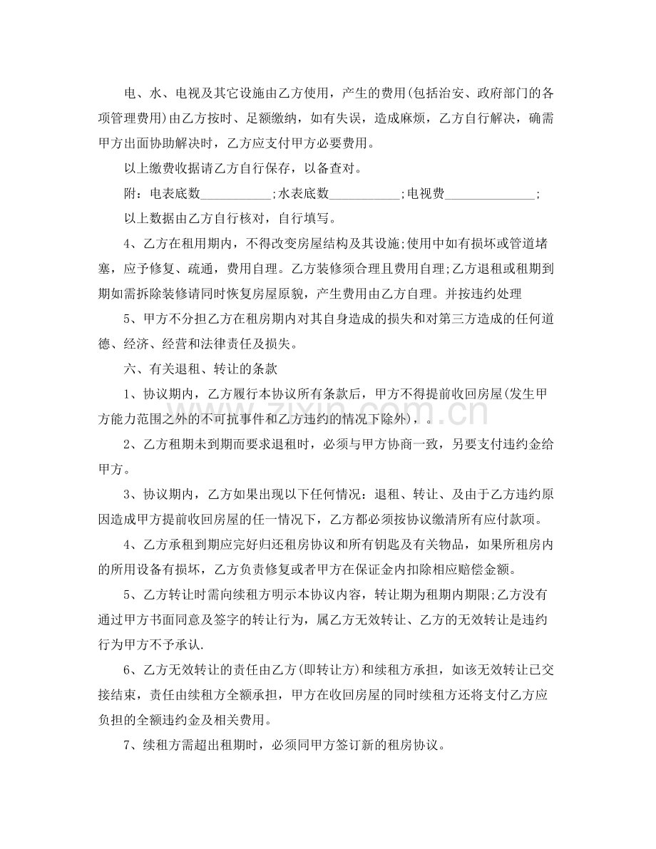 租房协议怎么写租房协议范本.docx_第2页