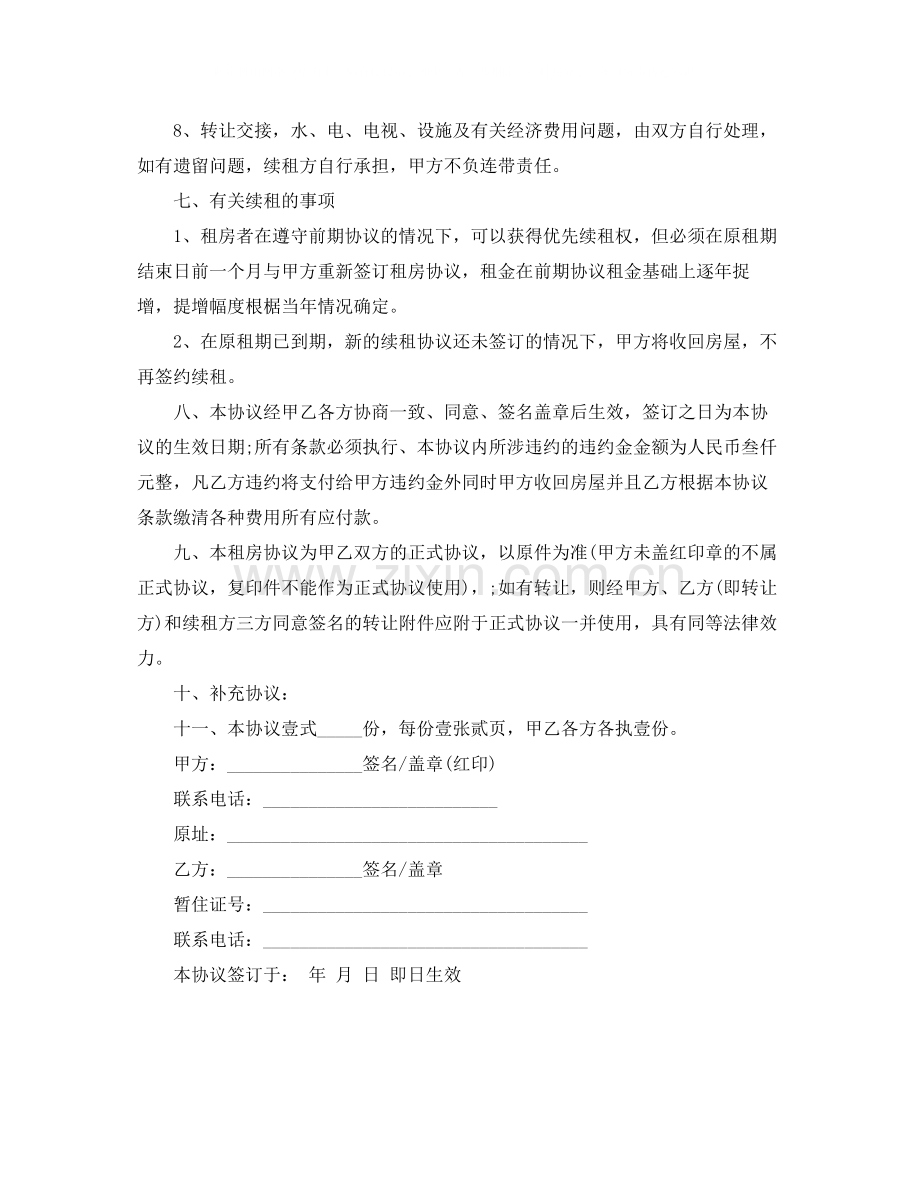 租房协议怎么写租房协议范本.docx_第3页