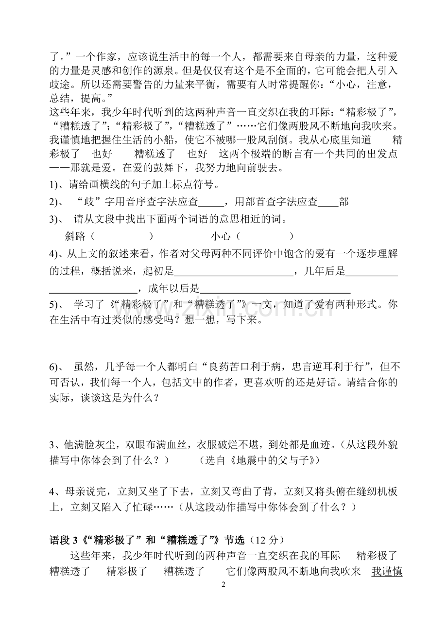 课内阅读专项训练.doc_第2页