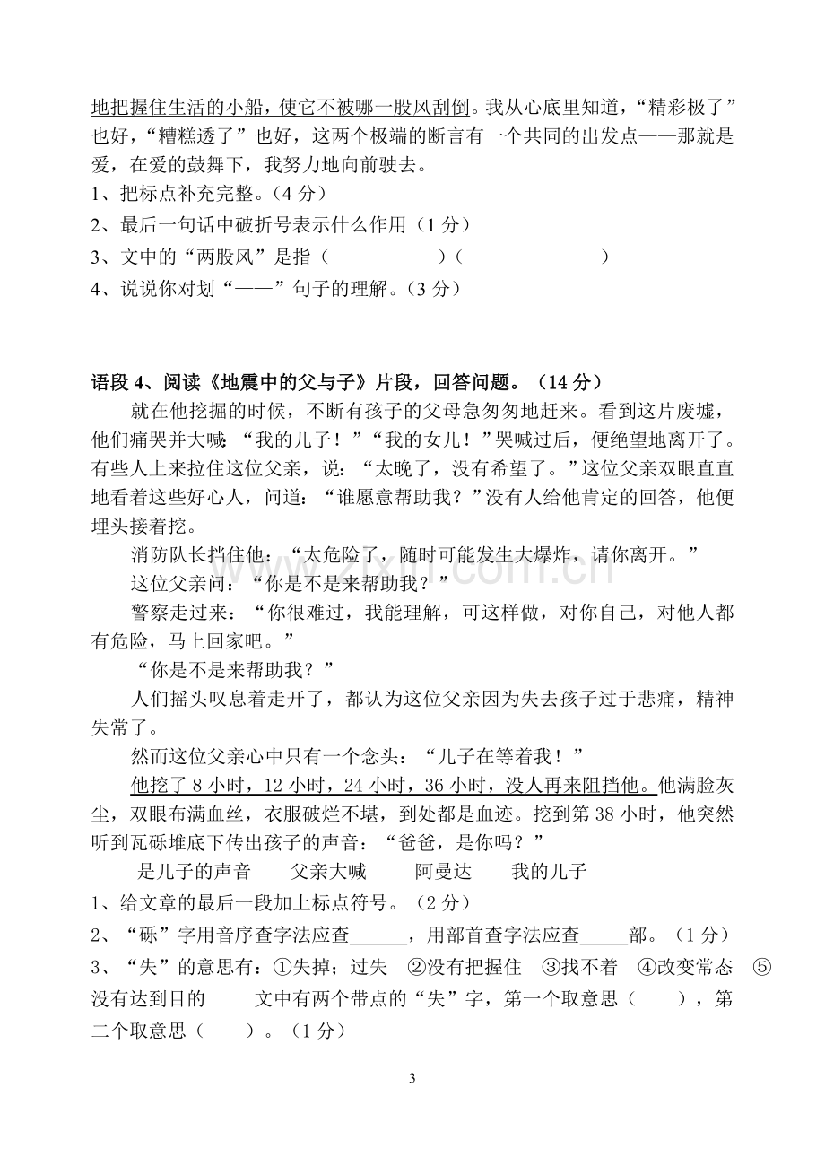 课内阅读专项训练.doc_第3页