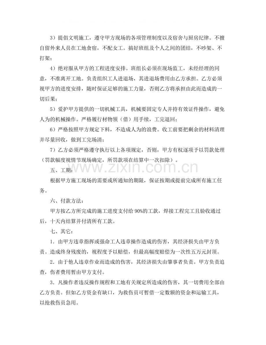 《安全管理文档》之电渣压力焊焊接分项工程承包施工合同.docx_第2页