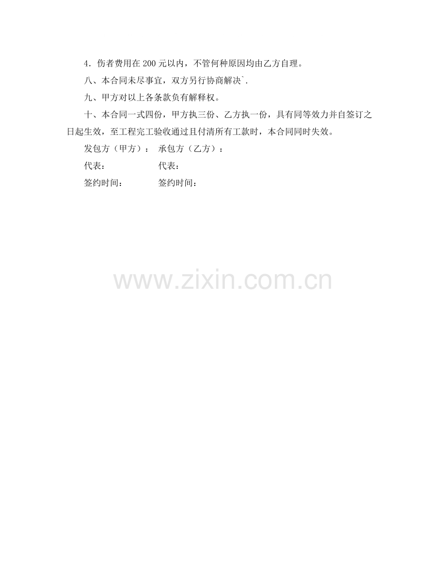 《安全管理文档》之电渣压力焊焊接分项工程承包施工合同.docx_第3页