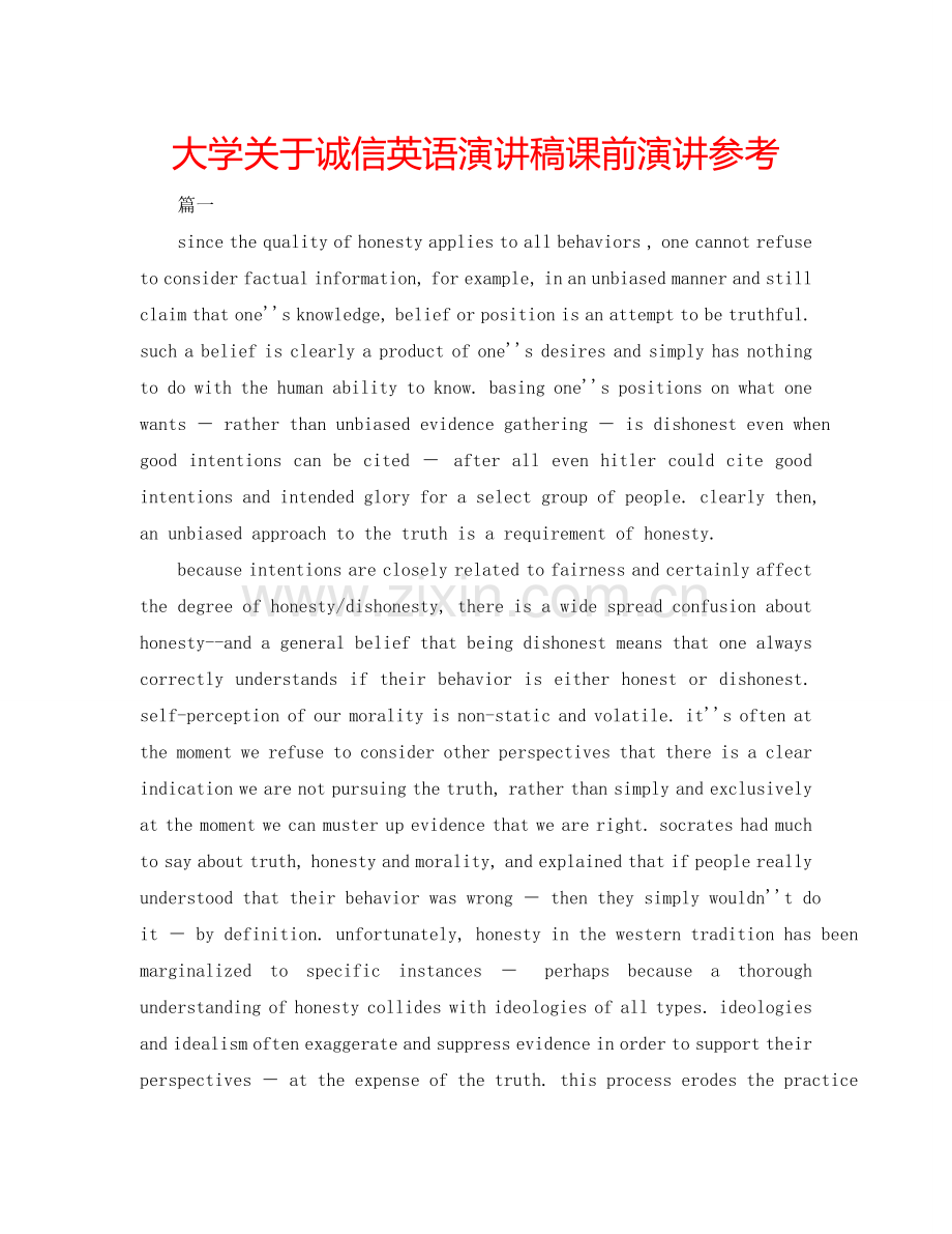 大学关于诚信英语演讲稿课前演讲参考.doc_第1页