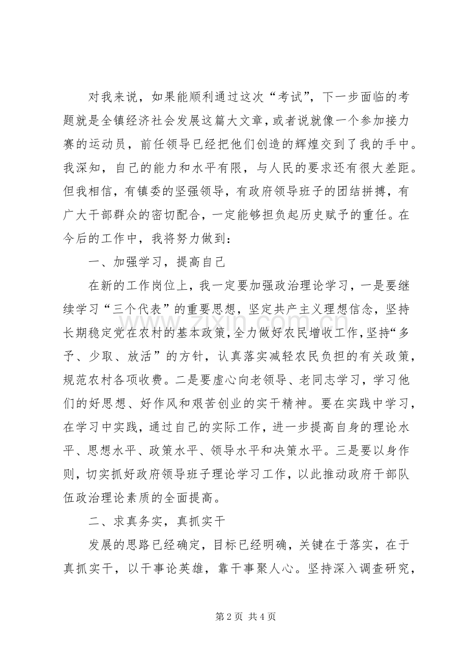 镇长竞聘发言.docx_第2页