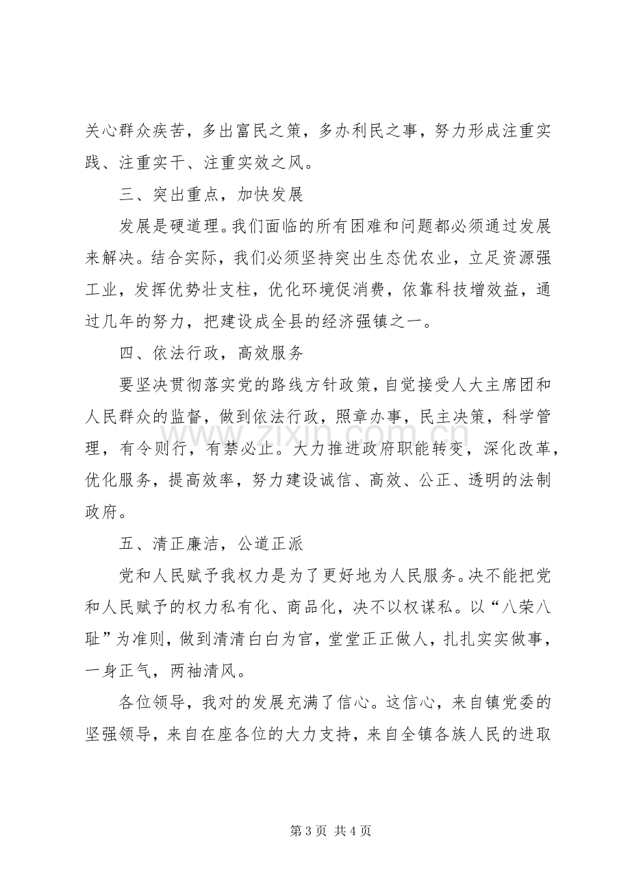 镇长竞聘发言.docx_第3页