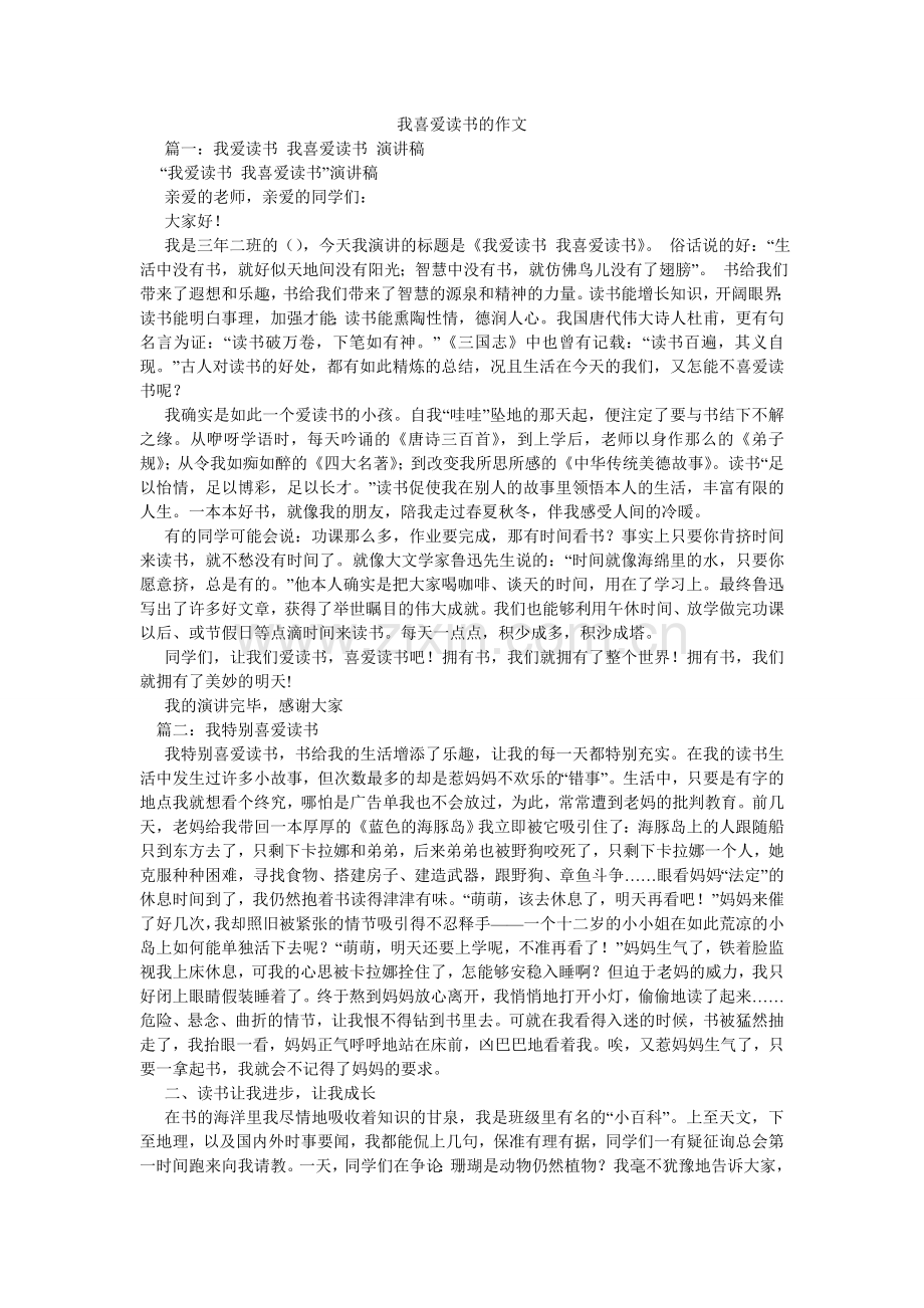 我喜欢读书的作文.doc_第1页