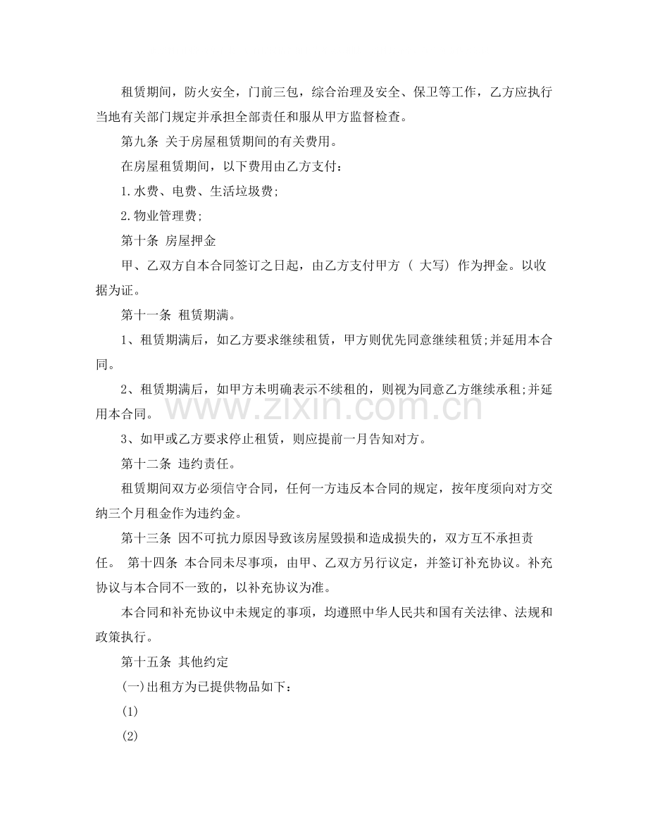 简易租房合同样本.docx_第2页