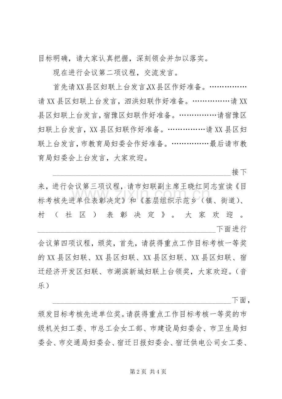 妇联执委扩大会议主持稿.docx_第2页