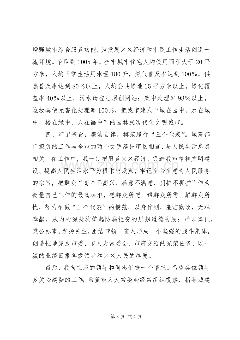 建设局局长就职演说稿 (3).docx_第3页