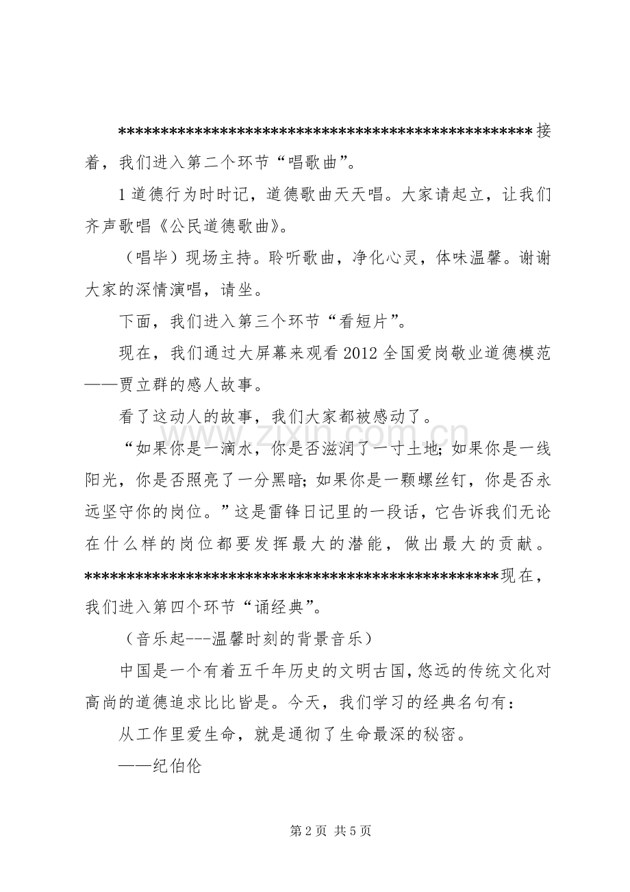 道德讲堂主持稿_1.docx_第2页