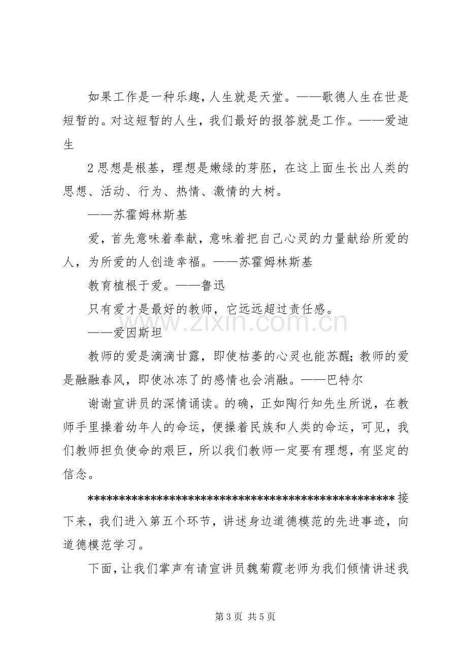 道德讲堂主持稿_1.docx_第3页