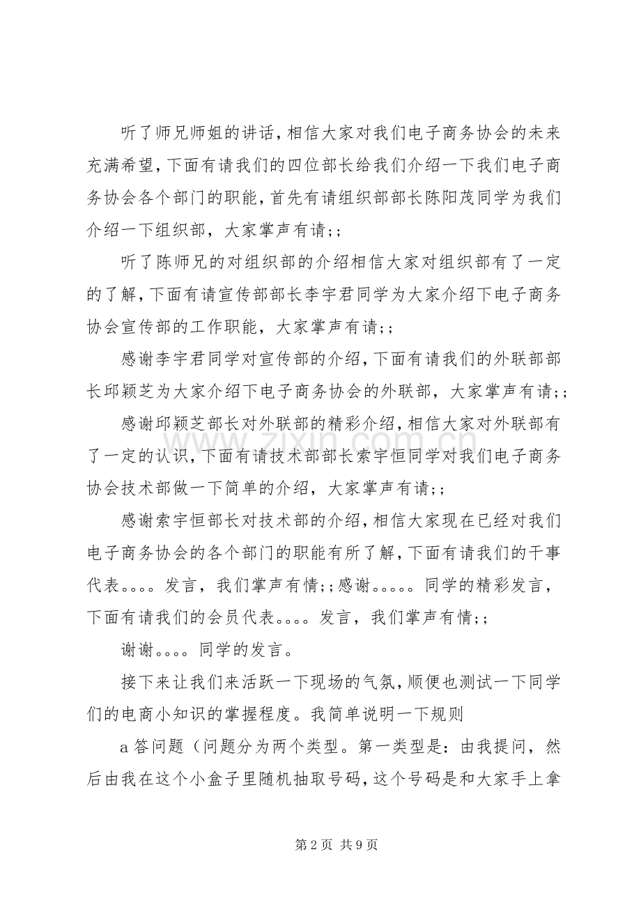 电子商务会议主持稿.docx_第2页