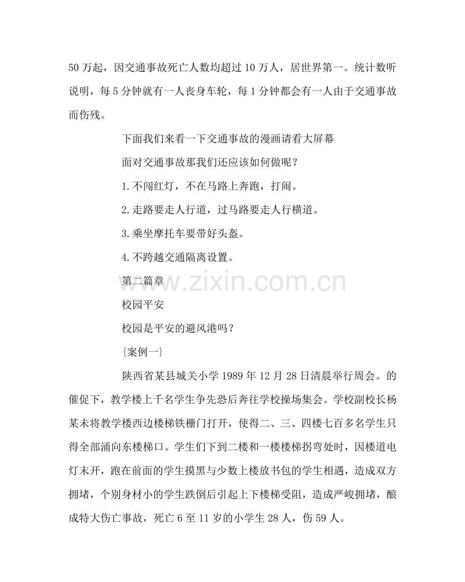 主题班会教案八年级安全教育主题班会.doc_第2页