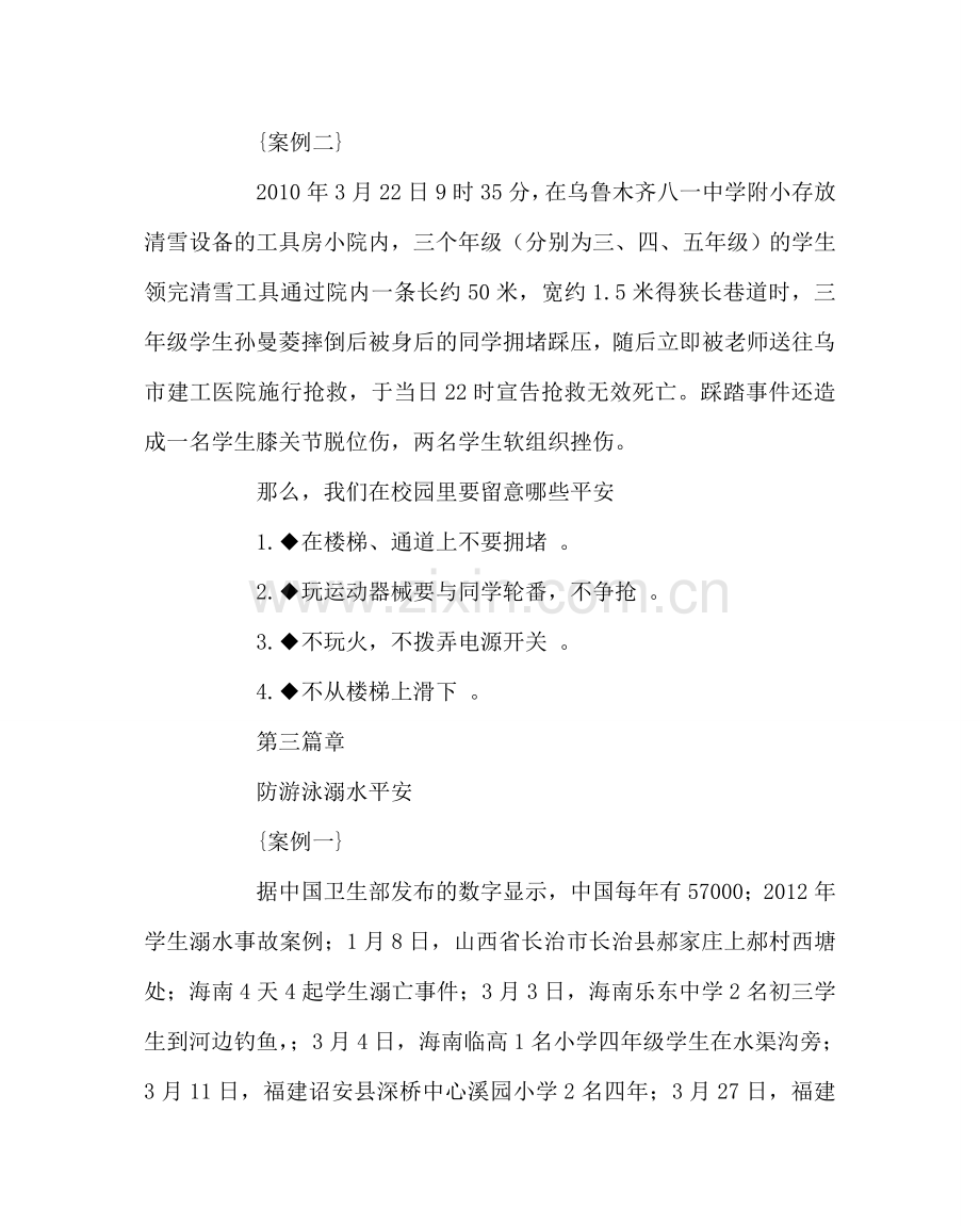 主题班会教案八年级安全教育主题班会.doc_第3页