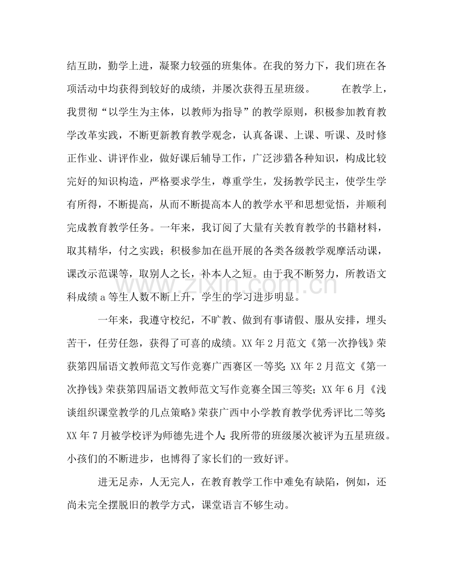 班主任学年工人参考总结（通用）.doc_第2页