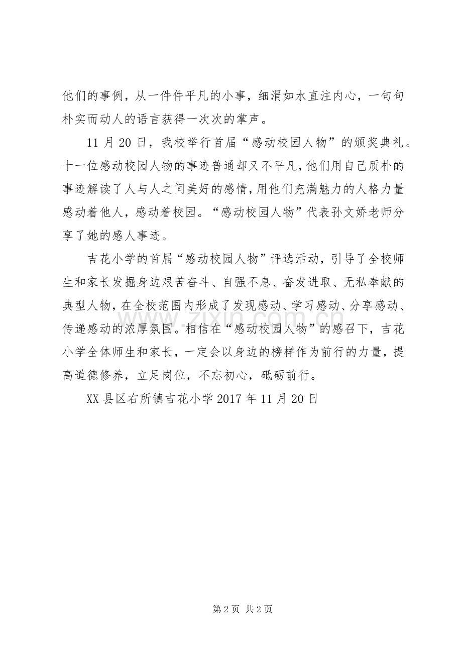 身边的人身边的事前行的力量演讲稿范文.docx_第2页