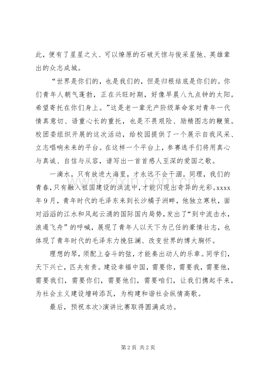 五四活动领导致辞演讲范文.docx_第2页