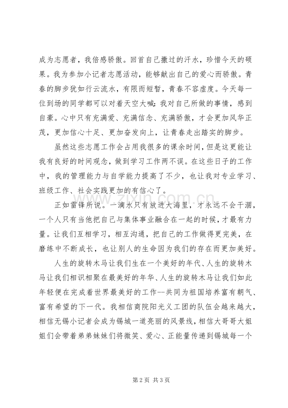 优秀志愿者代表发言稿.docx_第2页