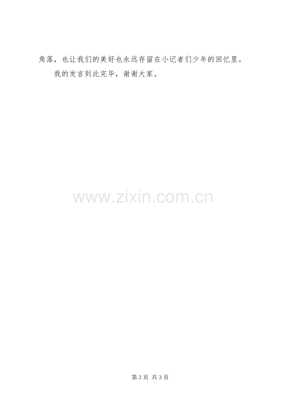 优秀志愿者代表发言稿.docx_第3页