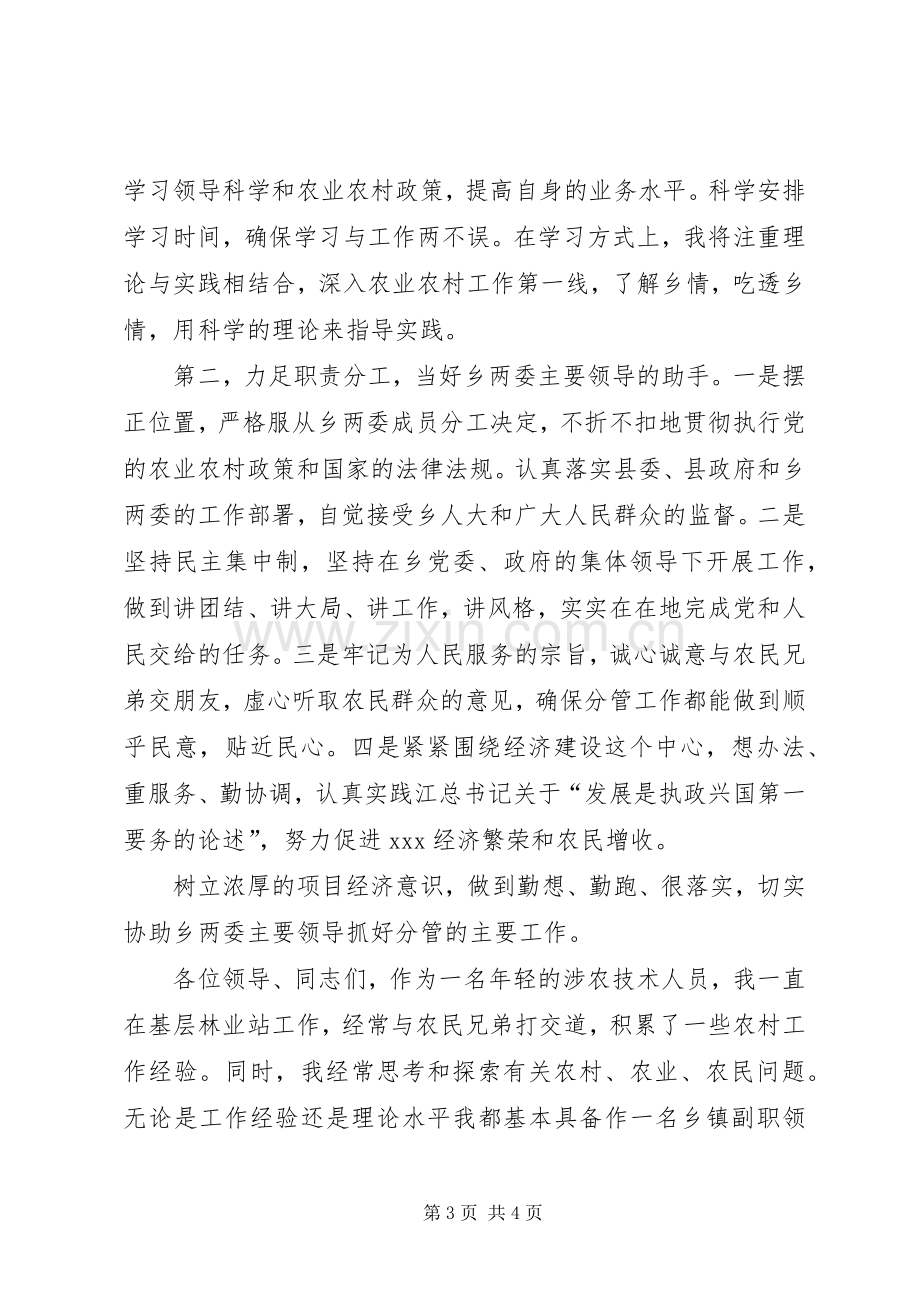 竞选副乡长发言.docx_第3页