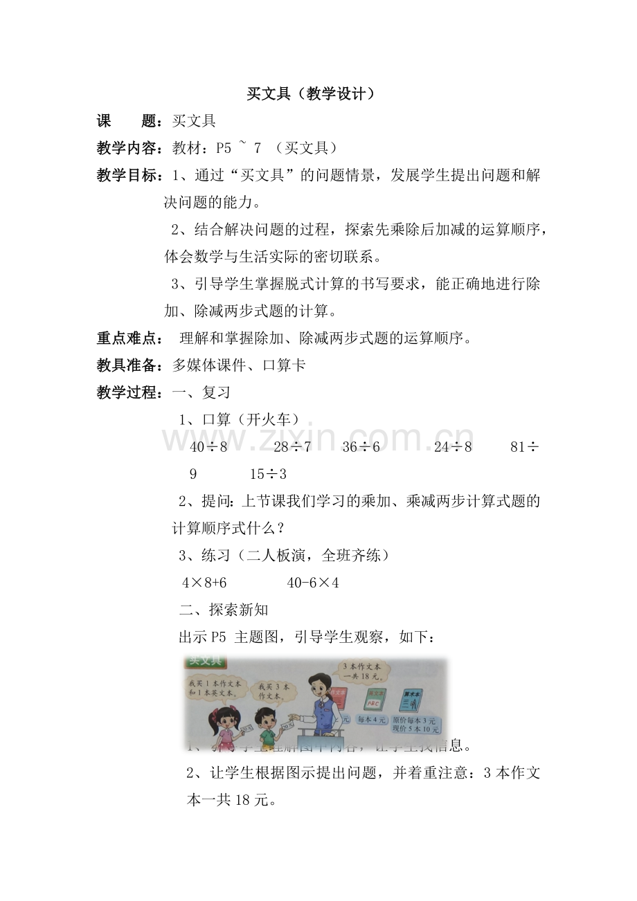 小学数学北师大2011课标版三年级买文具(教学设计).docx_第1页