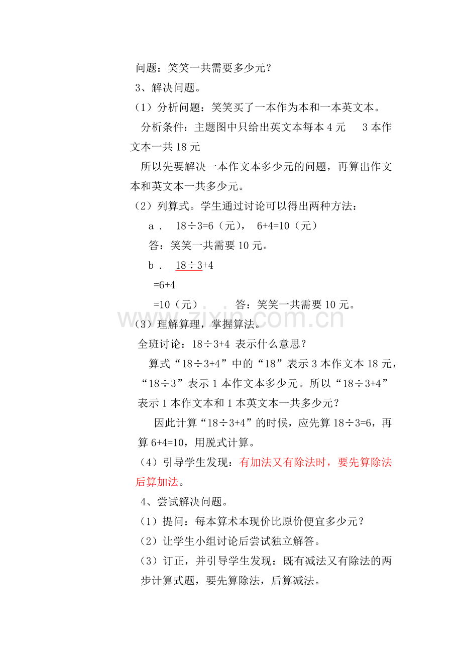 小学数学北师大2011课标版三年级买文具(教学设计).docx_第2页