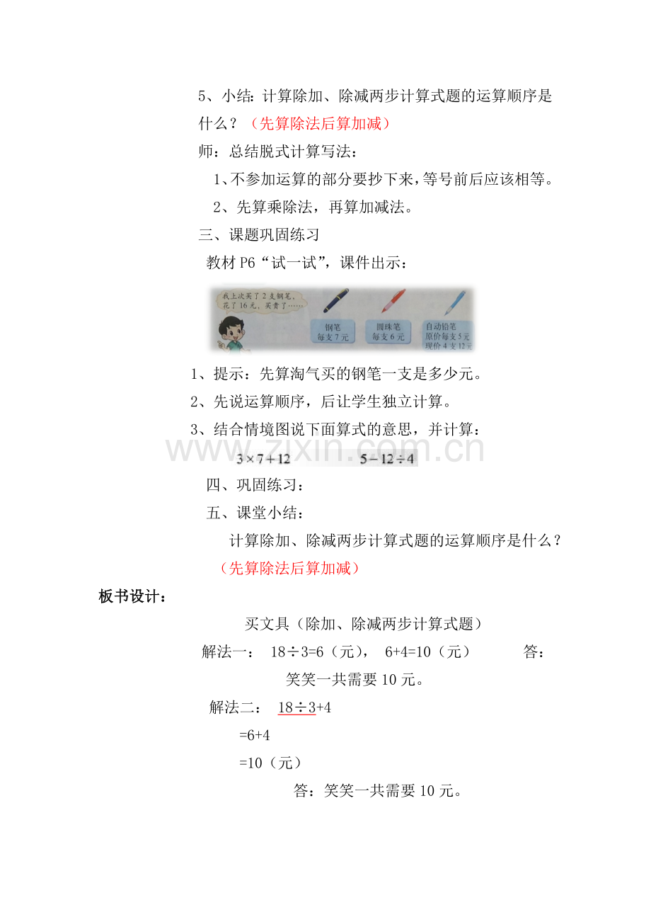 小学数学北师大2011课标版三年级买文具(教学设计).docx_第3页