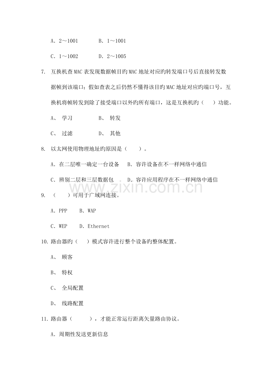 2023年广播电视大学(电大)计算机组网技术模拟题.doc_第2页