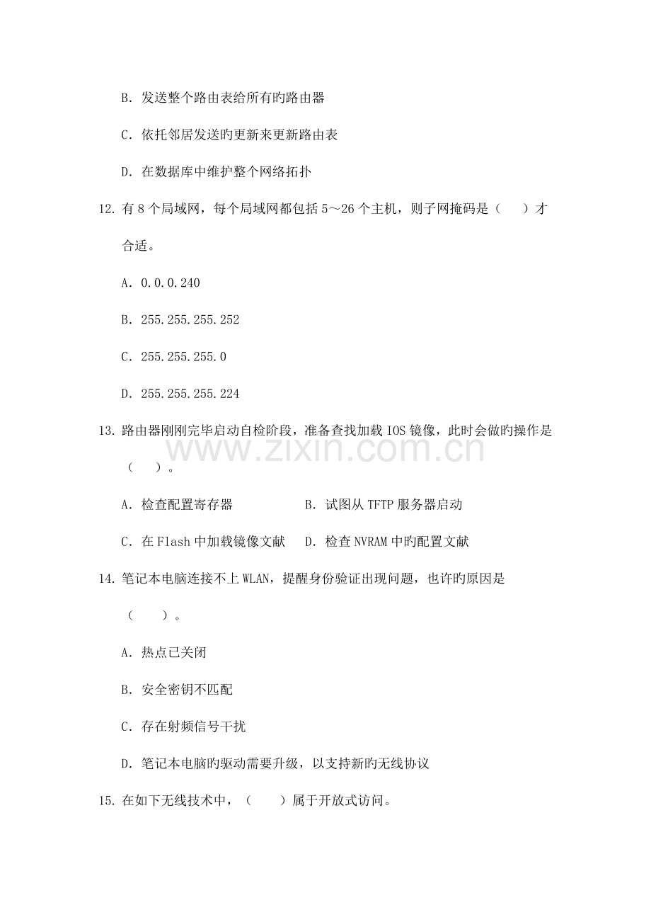 2023年广播电视大学(电大)计算机组网技术模拟题.doc_第3页