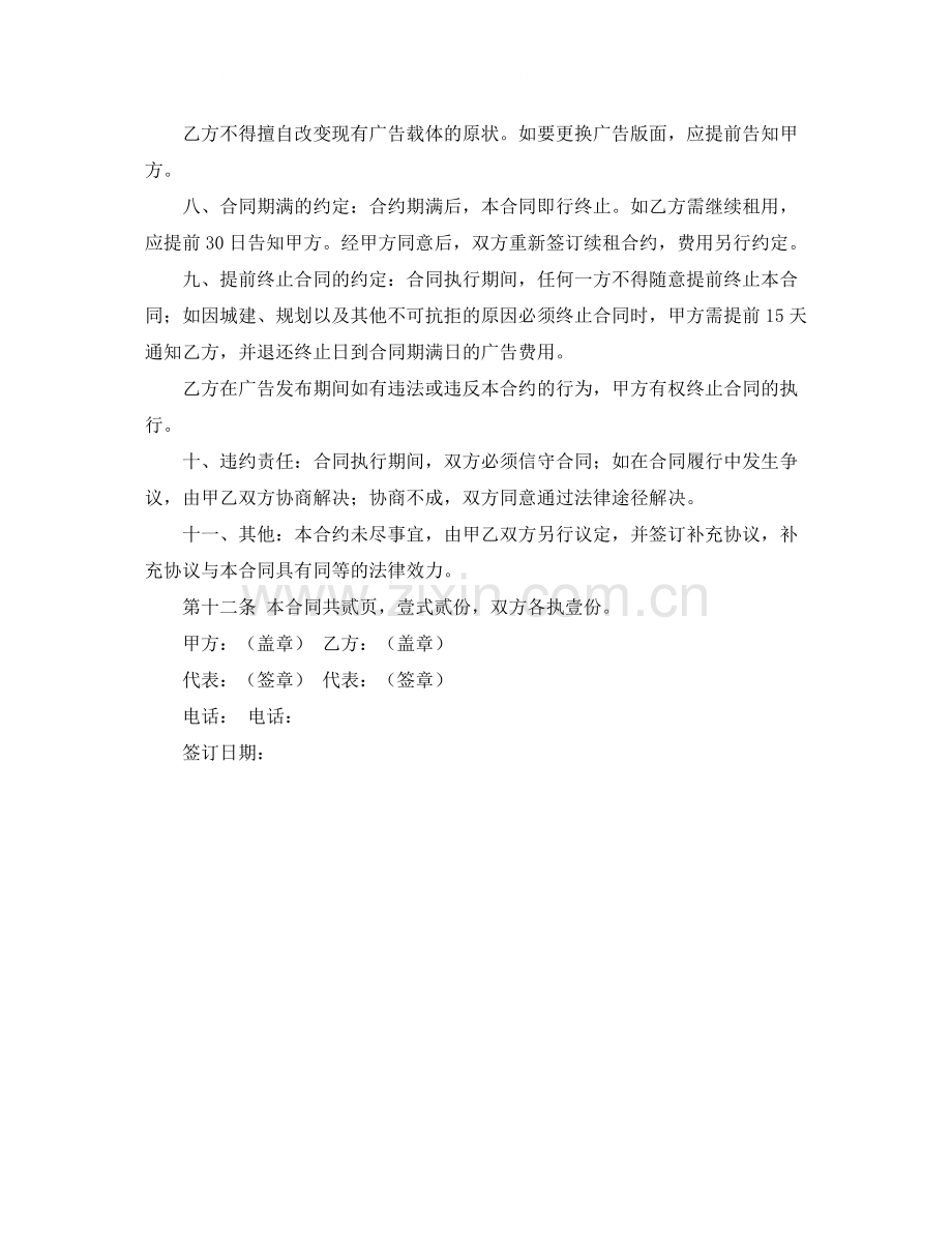 小区广告位出租协议书范本.docx_第2页