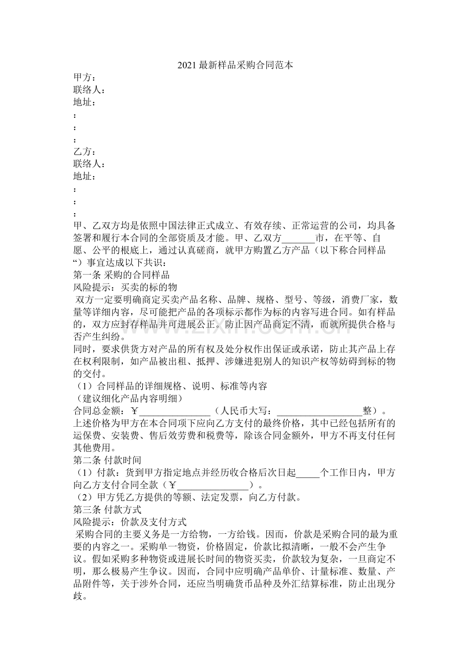 样品采购合同范本 (2).docx_第1页