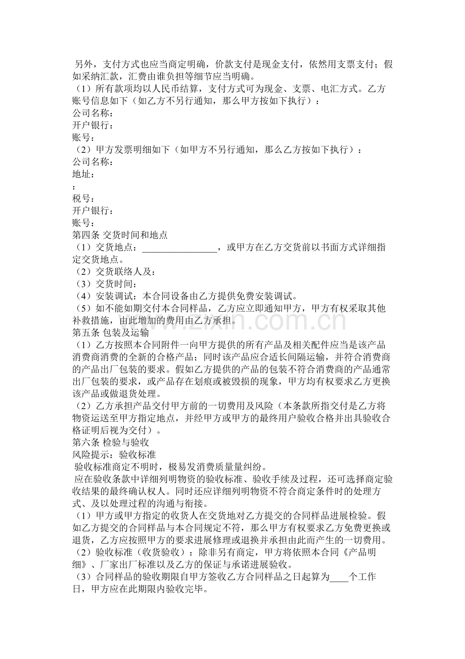 样品采购合同范本 (2).docx_第2页