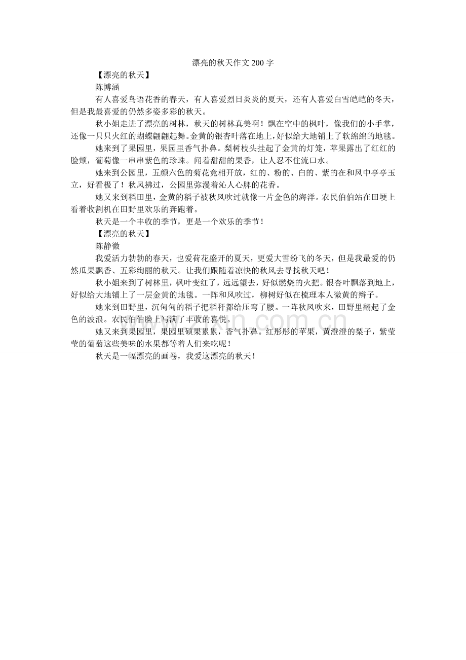 美丽的秋天作文200字.doc_第1页