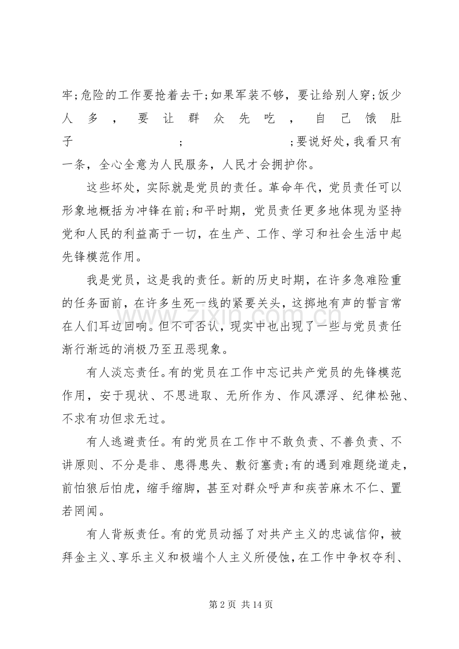 【新时期共产党员思想行为规范学习发言】.docx_第2页