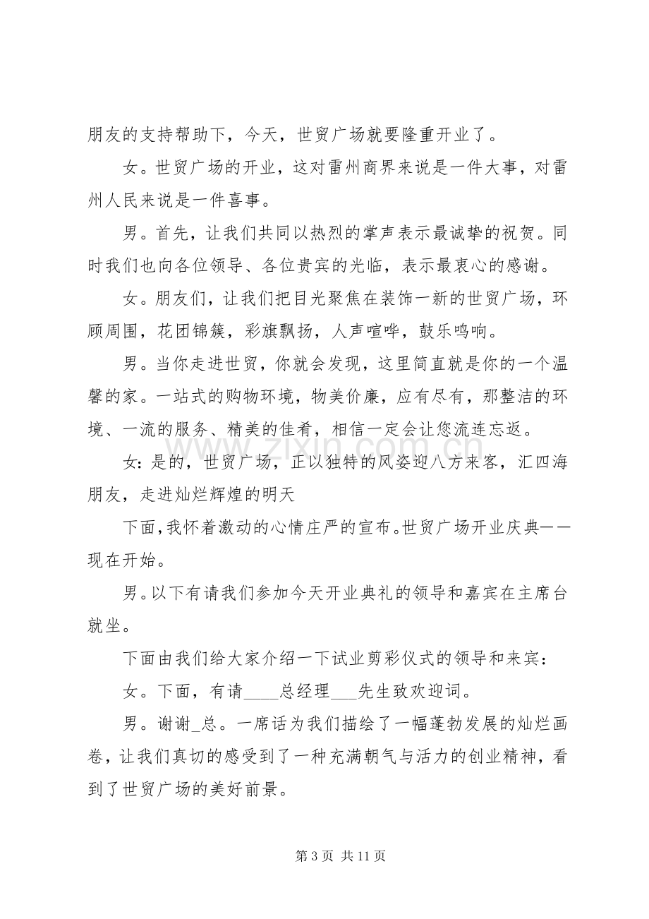 剪彩仪式主持词合集多篇.docx_第3页