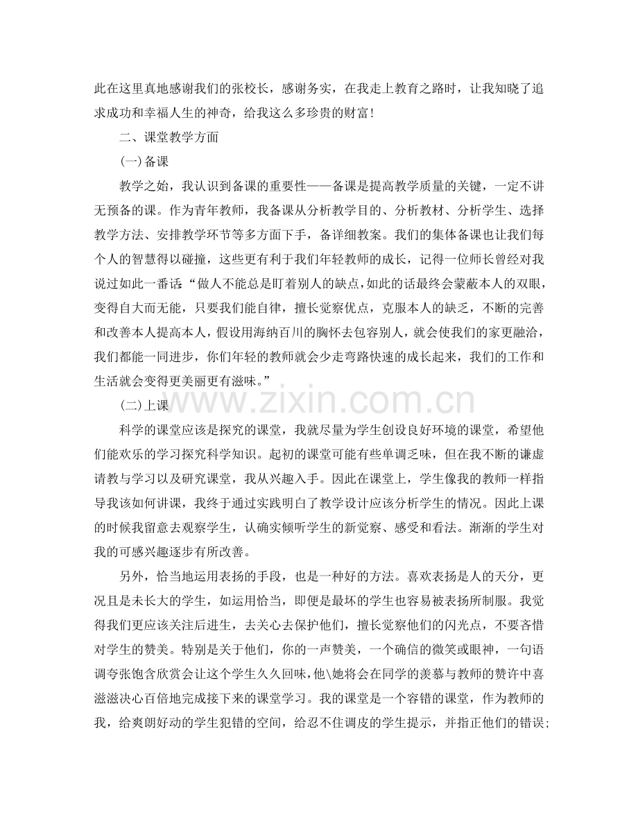 2024青年教师个人成长参考总结范文5篇.doc_第3页