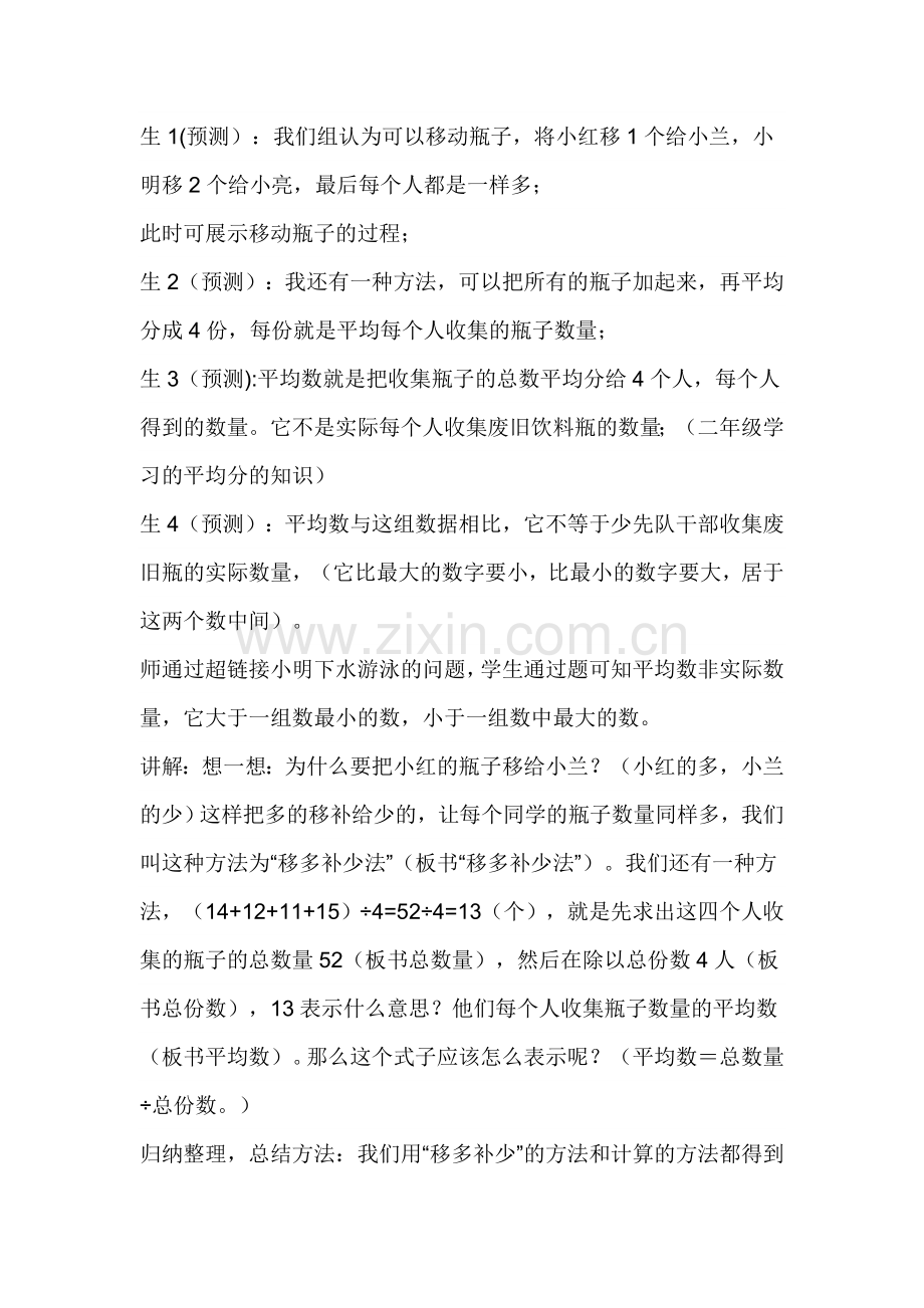 小学数学北师大2011课标版四年级平均数(教学设计).doc_第3页